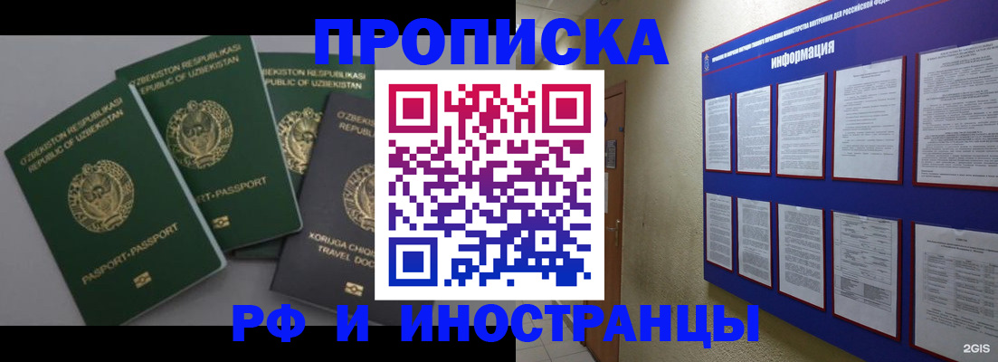 временная регистрация в квартире в Канаше