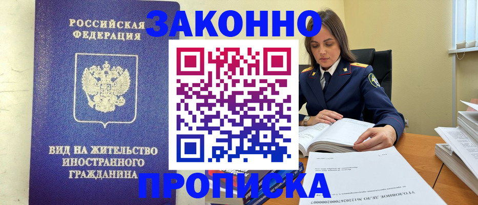 временная регистрация гарантия в Канаше