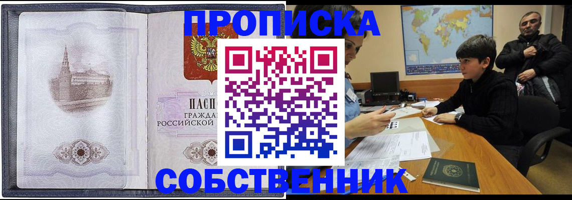 прописка паспорт в Канаше