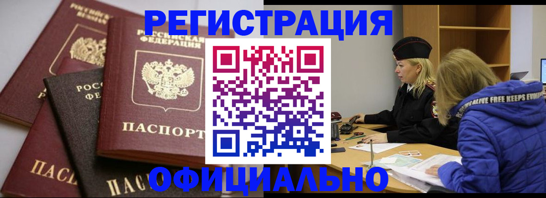 временная регистрация недорого в Канаше