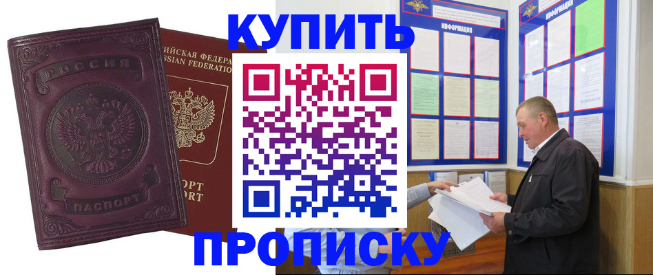 прописка в квартире в Канаше