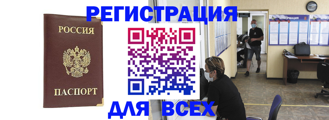 прописка штамп в Канаше