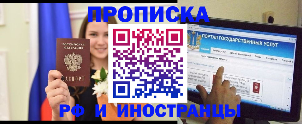 прописка 2025 в Канаше