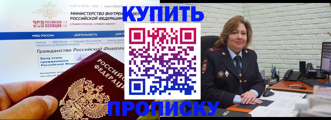 временная регистрация надежно в Канаше