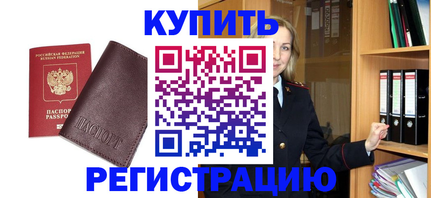 регистрация в Канаше