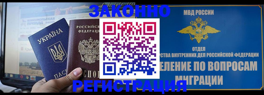 временная прописка в Канаше