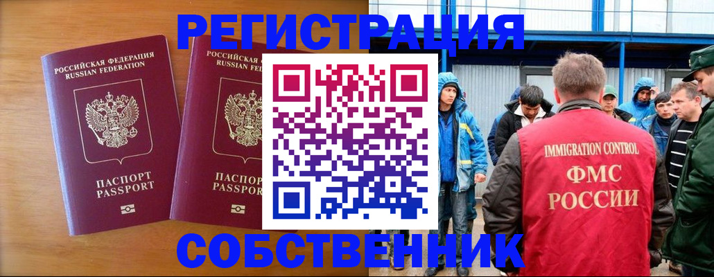 прописка от собственника в Канаше