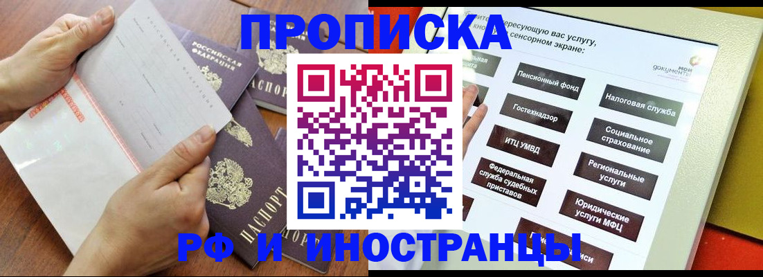 прописка иностранных граждан в Канаше